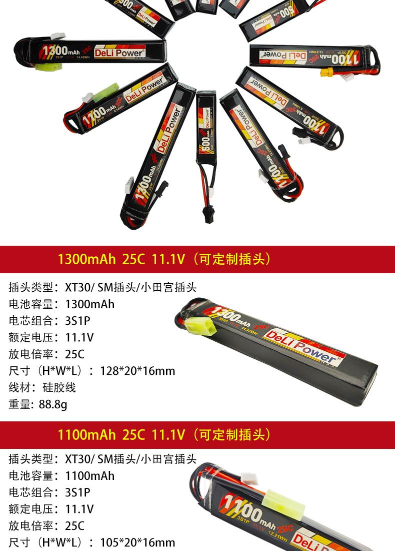 航模电池详情页(多款式-水弹枪专用)_08.jpg