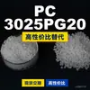 Grânulos de plástico PC 3025PG20, PC de produção nacional como substituto para matérias-primas importadas, Samyang TRIREX 3025PG20