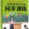 Estudiantes de Primaria de 1º a 6º Grado, Ambos Semestres, Ejercicios de Práctica Sincronizada de Chino, Matemáticas e Inglés, Una Lección a la Vez, Cuaderno de Ejercicios Edición de People's Education Press