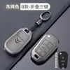 Adequado para Conjunto de Chaves Dongfeng Citroen Versailles C5X 23 C6 Tianyi Elysee C3XR Fivela Sega