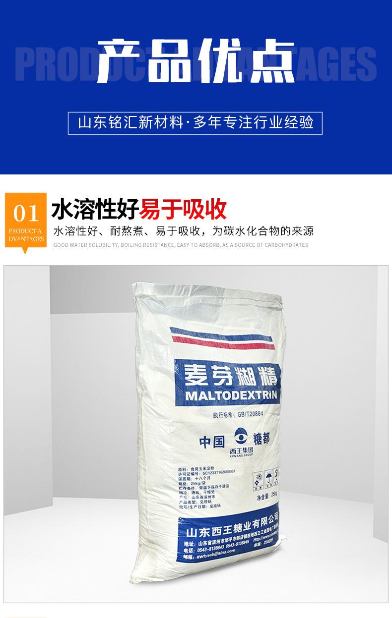 麦芽糊精_04