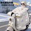 Cubierta cortavientos eléctrica de invierno para protección contra el frío y el calor, parabrisas impermeable de película templada para bicicleta eléctrica, modelo nuevo 2026