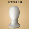 Maniquí de Cabeza de Espuma para Estilismo de Pelucas de Cosplay, Modelo de Cabeza Grande para Exhibición