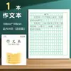 Libro de Tareas Engrosado de la Provincia de Jiangsu Suministros de Aprendizaje para Estudiantes de Primaria Libro Cuadriculado Tian Zi Ge para Práctica de Palabras Libro de Ejercicios Edición Su Jiao