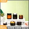 Fabricante de material de embalaje cosmético para tarro de crema marrón 5G-100G tarro de vidrio para máscara de crema para ojos botella dispensadora cosmética de alta gama