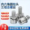 Tornillo combinado de cabeza hexagonal con hueco Allen, arandela plana de resorte de acero al carbono, tornillo combinado de tres piezas M2M3M4, tornillo combinado de alta resistencia