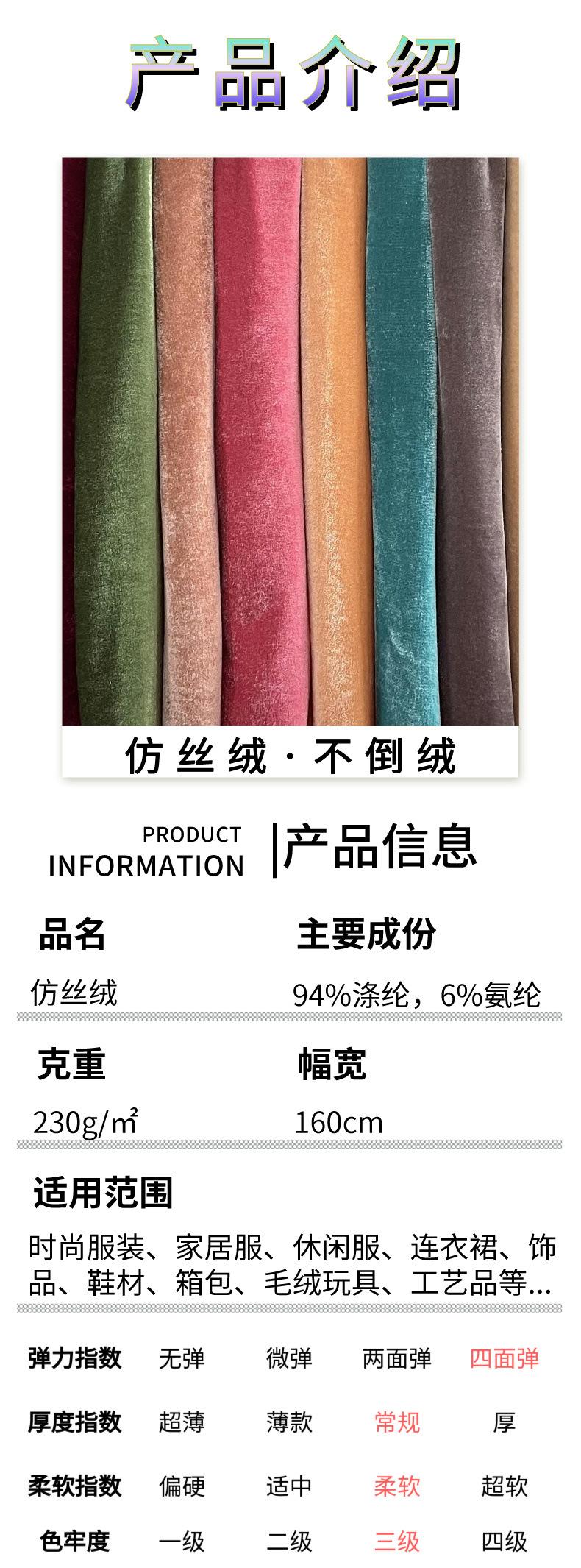仿丝绒 商品详情1.jpg