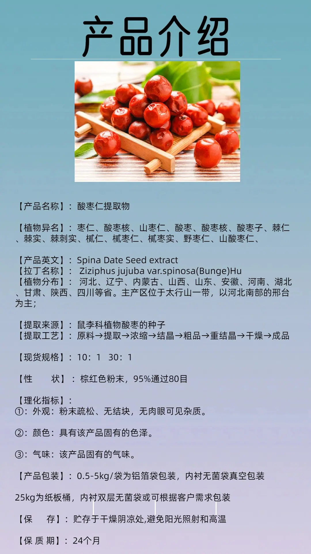 酸枣仁提取物