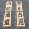 Placa de pintura anti-canaleta modelo de palavra vazada sem ocupação estacionamento publicidade divisão solo letras vazadas propriedade