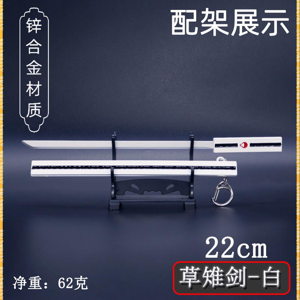 22草雉剑-白色 (4).jpg