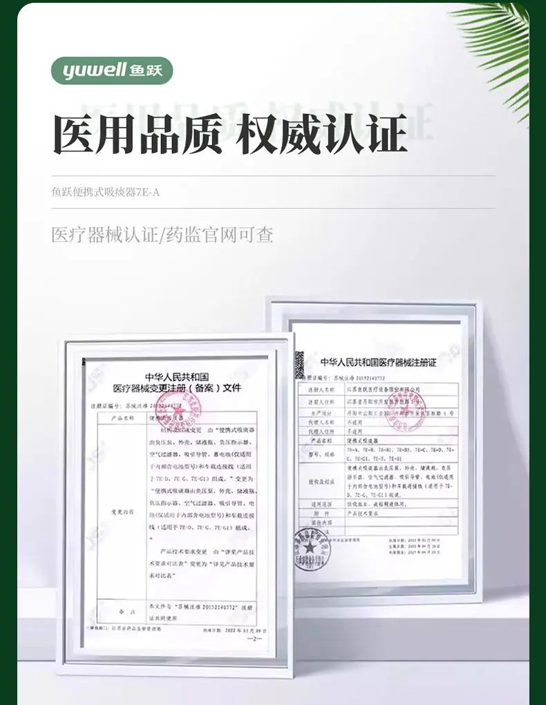鱼跃吸痰器7E-A_06
