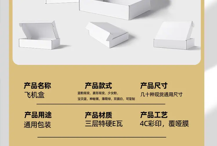 白色飞机盒详情页_02