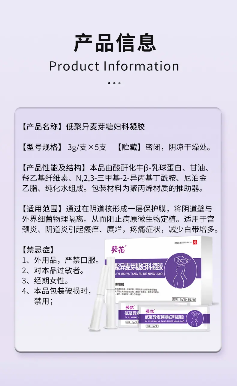 吉械低聚异麦芽糖妇科凝胶-详情  (2)