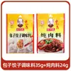 Sazonador Wang Shouyi para Baozi y Dumplings 35g para Relleno de Dumplings de Uso Doméstico, Uso Comercial para Sazonador de Wonton, Pastelillos y Albóndigas