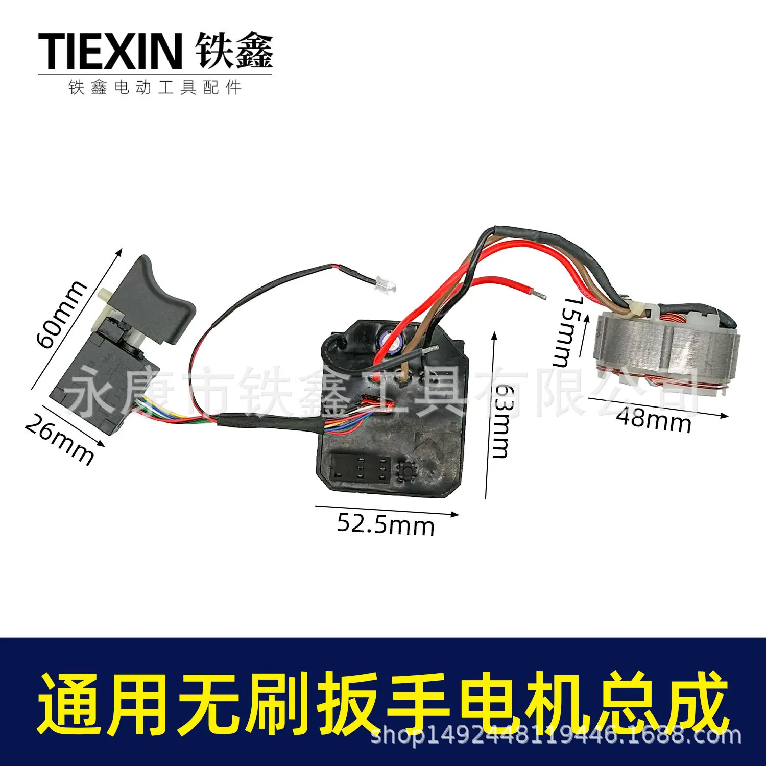 通用无刷扳手电机总成-010091-1.jpg