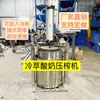 Máquina de Prensagem de Iogurte Grego Totalmente Automática Extrusora de Prensagem a Frio Automática Máquina de Moldagem por Prensagem de Iogurte Freezer Comercial Refrigeração