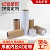 Fornecimento de Tubo de Papel para Fita Industrial Tubo de Papel para Vara de Pesca Cartão Rolo Tubo de Papelão Embalagem Filme Plástico Tubo com Núcleo de Papel Tubo de Papel Kraft Industrial