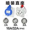 Conector de enchufe industrial impermeable de una pieza de tercera generación, toma oculta 16A-32A(IP44)