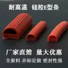 Fornecimento de Tiras de Silicone em Formato E para Vedação de Forno, Tiras de Borracha Amortecedoras Anticolisão para Equipamentos de Máquina, Tiras de Vedação de Borracha
