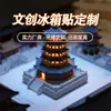 Imán de Refrigerador Tridimensional Creativo Cultural y Creativo de Hangzhou Torre Leifeng Resina Imán de Refrigerador de Ciudad Fuerte Succión Imán de Refrigerador Luminoso