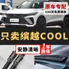 Adequado para modelos Geely Binyue COOL de fábrica originais silenciosos 23/24/25 Palhetas do limpador Binyue cool