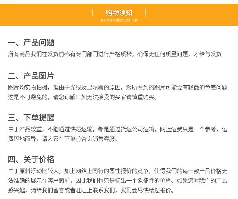 购物须知