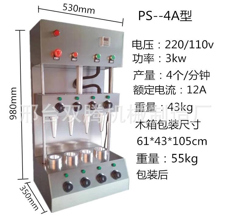 披萨成型机参数