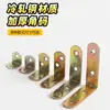 Suporte de canto de ferro, Fixador de ângulo reto de 90 graus, Conector de painel de madeira, Placa de ferro, Suporte em forma de L, Ferragens de reforço