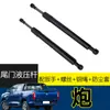 Adequado para Haste Hidráulica de Porta-Malas Especial para Great Wall Gun Diamond Gun Fengjun Pickup Modificado Haste de Desaceleração Lenta Haste de Aumento de Amortecimento