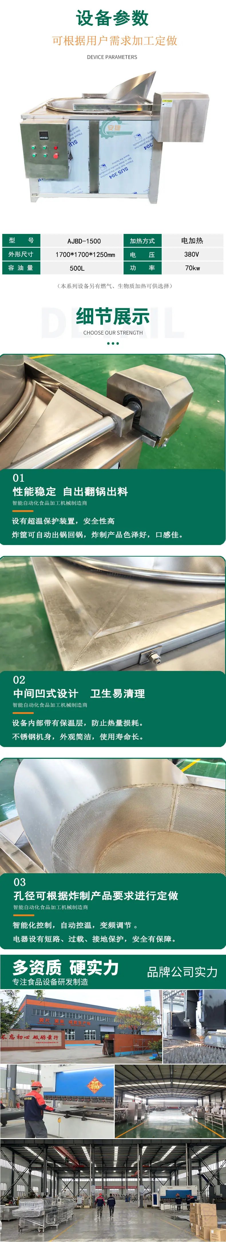 电加热半自动油炸机2
