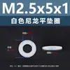 Arandela plana de plástico Nylon PA66, arandela plana blanca, arandela grande para tornillo de plástico, m2.5m3m4m5m10m24