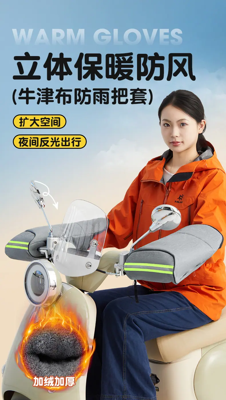 电动车手套1