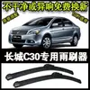 Great Wall C30 Coche Especial Clase Limpiaparabrisas Limpiaparabrisas Sin Hueso Parabrisas Delantero Limpiaparabrisas Nuevo Viejo