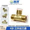 Conector Roscado Macho y Hembra de Latón Zheyang Reductor Roscado Adaptador Reductor Directo Boquilla de Tubería Doble Boquilla Codo T 4