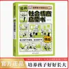 Libro de Ilustraciones para la Iluminación de la Gestión del Tiempo Inteligencia Emocional Social Educación en Etiqueta Estudiantes de Primaria Libro de Cuentos con Alta Inteligencia Emocional