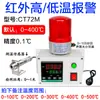 Alarma de Temperatura Inductiva Sobrecalentamiento Alta/Baja Temperatura Temperatura del Agua Tubería Medición Caldera Almacén Frío Sala de Máquinas Control Remoto