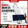 Panel Fotovoltaico Elevador de Puertas y Ventanas de Vidrio Elevador Eléctrico Pequeño Portátil Elevador para Invernadero Grúa Elevadora Portátil para Vehículos