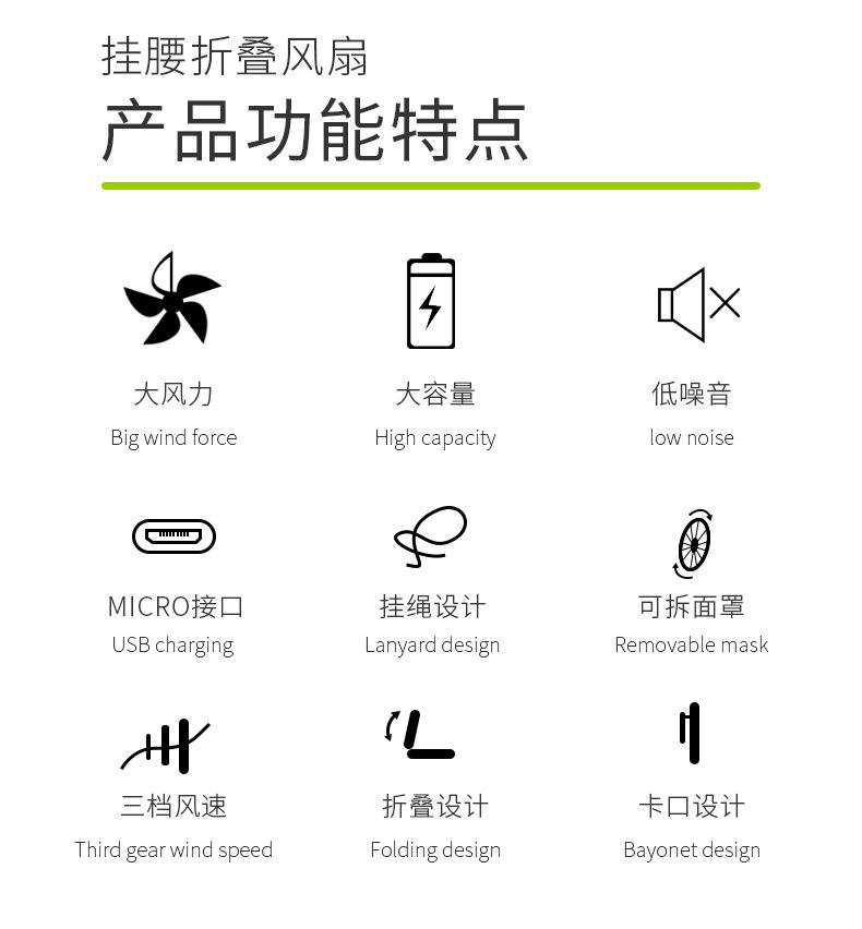 挂腰折叠风扇-详情页-修改_02