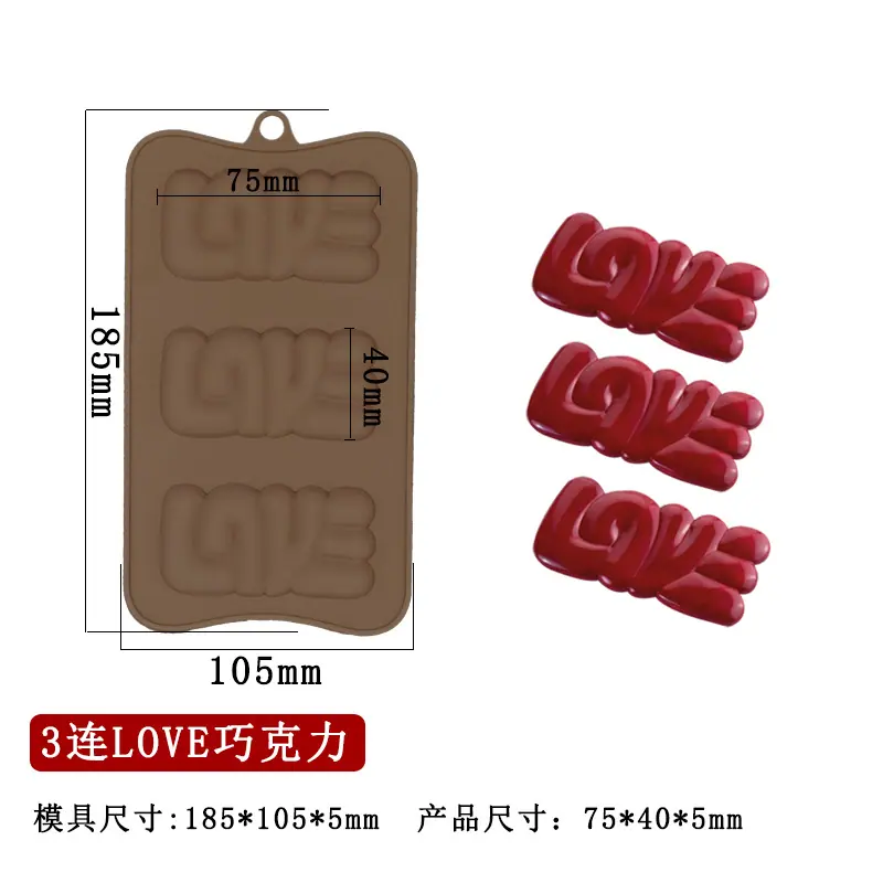 3连love巧克力