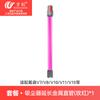 Wanchuang es Adecuado para Barras de Aspiradora Dyson V7V8V10V11V15, Tubos Metálicos, Tubos Rectos de Extensión de Aleación de Aluminio-Magnesio