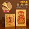 Adesivos de Capa de Celular para Aumentar a Fortuna no Atacado para Homens e Mulheres em Seu Ano Zodiacal, Proteção de Presente para Cartões de Ouro, Doze Signos do Zodíaco, Cinco Deuses da Fortuna