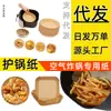 Fabricante de papel para freidora de aire Plato cuadrado Condado de Huma Plato chino para dim sum Vajilla desechable de cumpleaños Rollo para comida