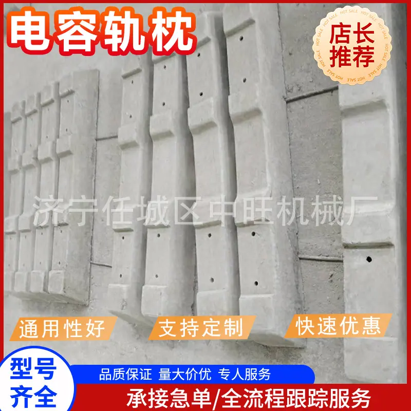 中旺电容轨枕 (1).jpg