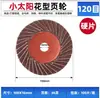 Disco de Pulido de Cuchilla Pequeño Auténtico con Forma de Girasol 100*16 Disco de Desbaste Disco de Pulido