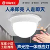 Luz LED Activada por Sonido con Radar Integrado para Detección de Sonido y Luz para Pasillos y Vestíbulos, Bombilla de Techo con Retardo
