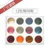 DIY 12 Cores Lantejoulas Glitter para Resina Nail Art Diamante Concha Caviar Estrela Slime Material Papelaria