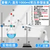 Aparato de Destilación Atmosférica de Vidrio Purificador de Agua Destilada Aparato de Calentamiento por Presión Negativa y Reflujo Juego 250/500