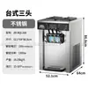 Máquina Comercial Totalmente Automática de Helado Suave Máquina Vertical Pequeña de Tres Colores para Cono Certificada CE