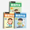 Relaxe e Faça o Dever de Casa de Verão Durante as Férias. Língua Pinyin e Matemática para Preparar para o Primeiro Ano. Exercícios de Transição para o Jardim de Infância