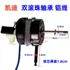 Motor de ventilador eléctrico Doble rodamiento de bolas Motor de ventilador eléctrico Ventilador de piso 60w Motor con rodamiento Ventilador de escritorio